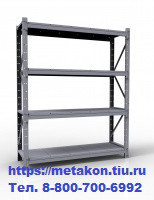Стеллажи среднегрузовые до 450 кг на полку (2500х1200х600), 5 полок в Сочи - sochi.metakonrt.ru | фото